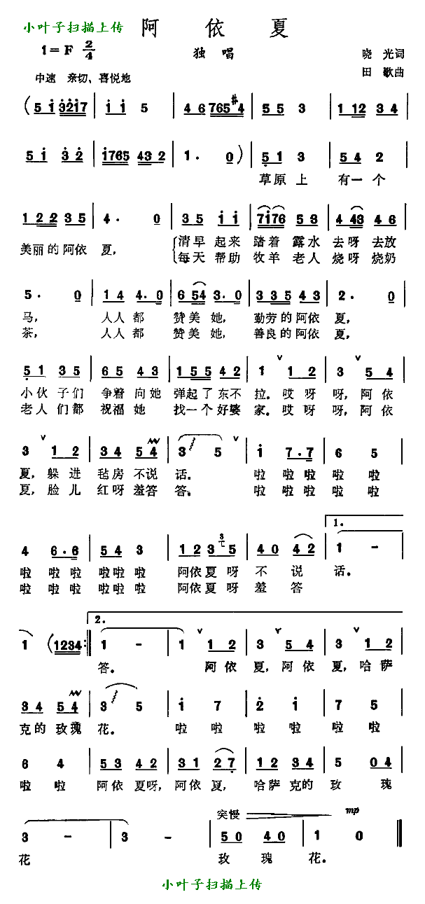 阿依夏 歌谱简谱网