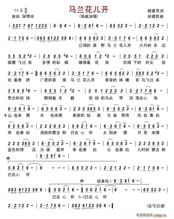 马兰花儿开