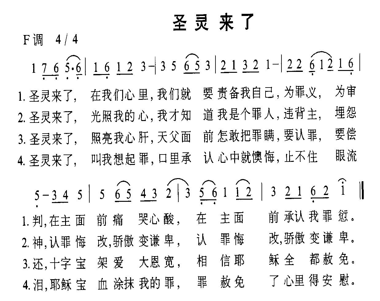 圣灵来了