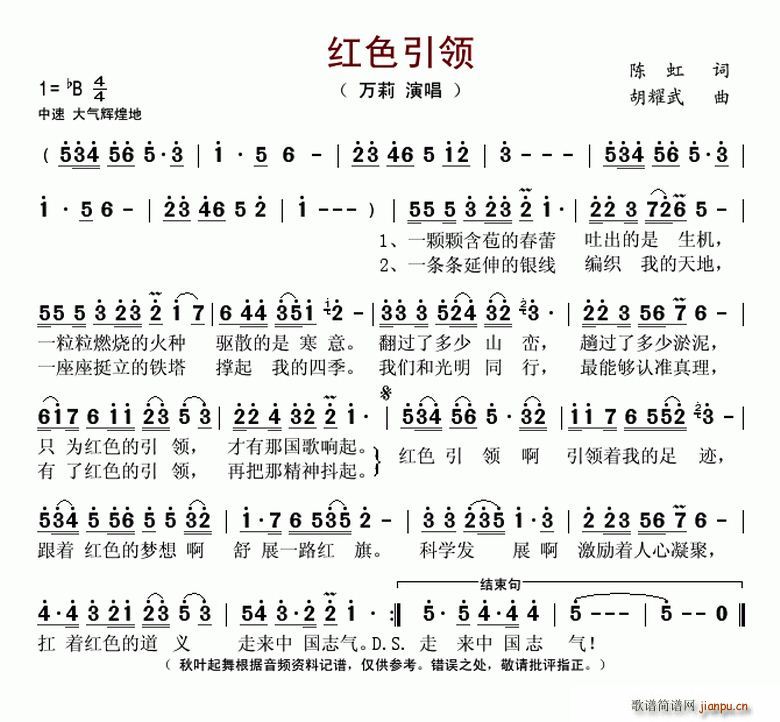 红色引领简谱