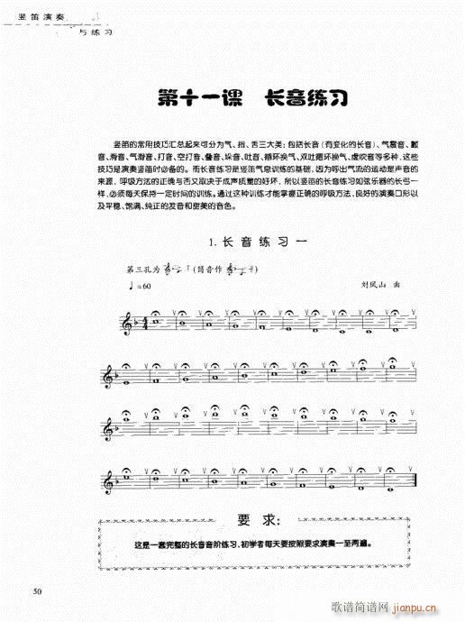 竖笛演奏与练习4160