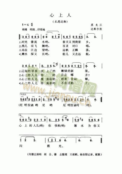 心上人(扎恩达勒) 歌谱简谱网