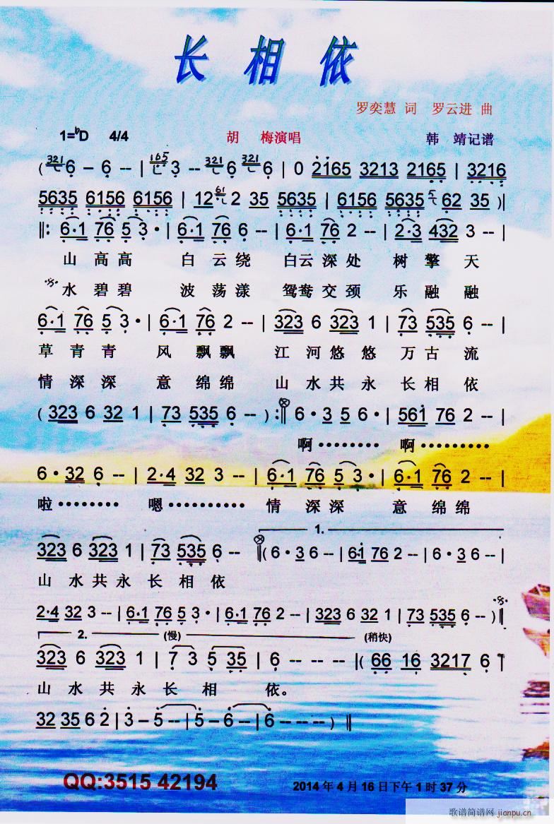 长相依( 演唱系列)】彩谱】