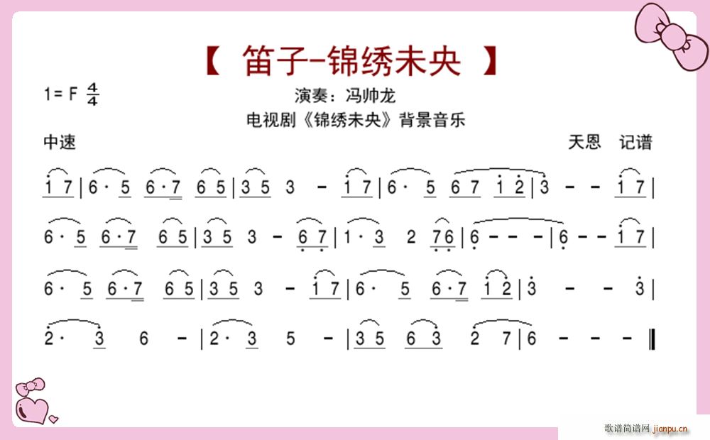 > 笛子-锦绣未央(锦绣未央背景音乐)