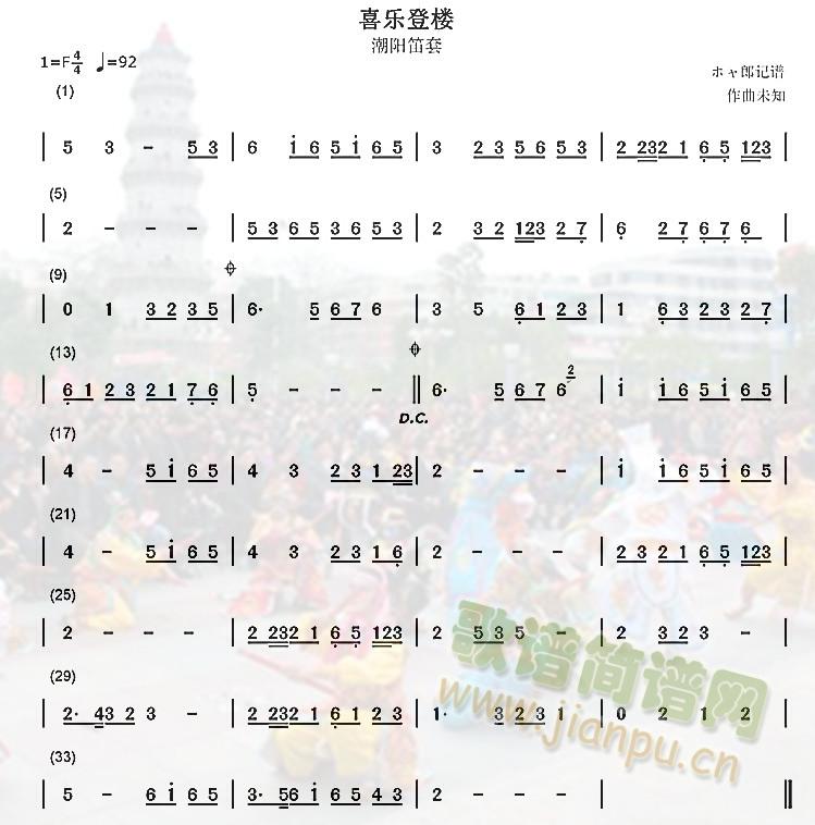 喜乐登楼 未知 歌谱简谱网