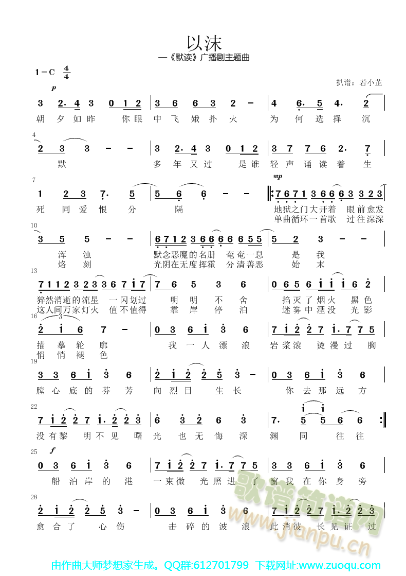 以沫——《默读》广播剧 奇然,小魂 歌谱简谱网