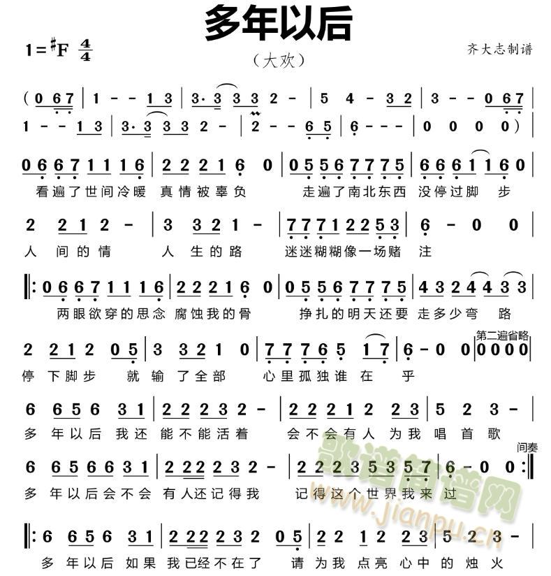 多年以后 大欢 歌谱简谱网