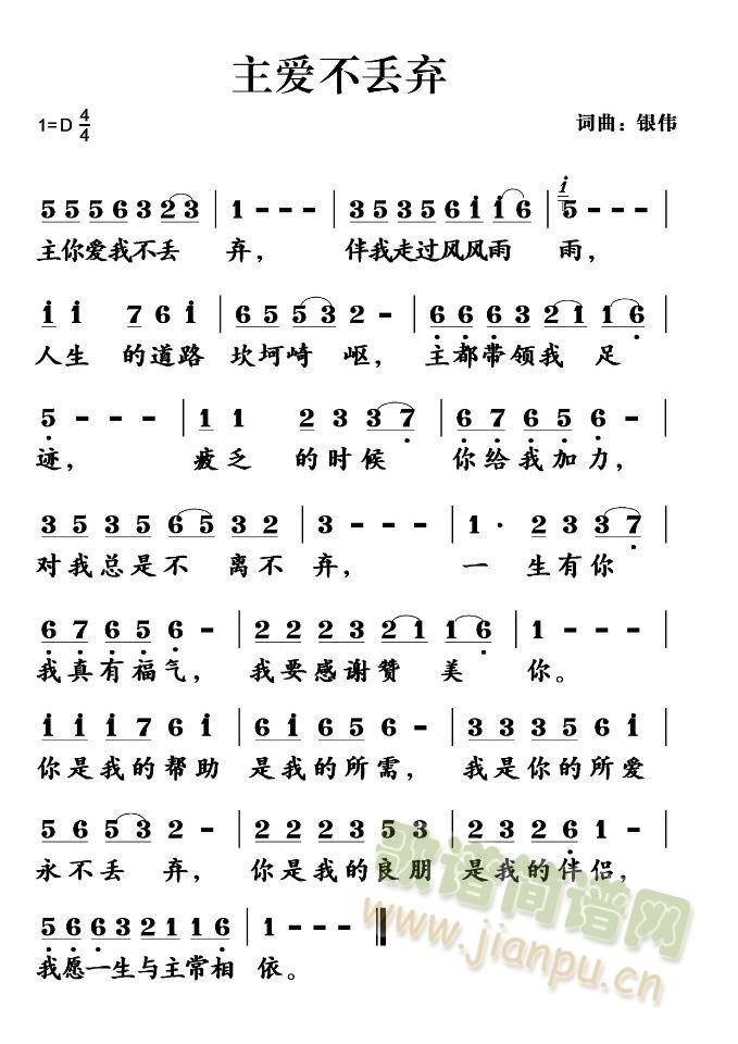 主爱不丢弃(五字歌谱)1