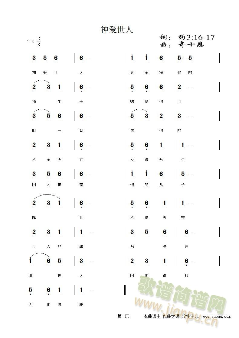 神爱世人(四字歌谱)1
