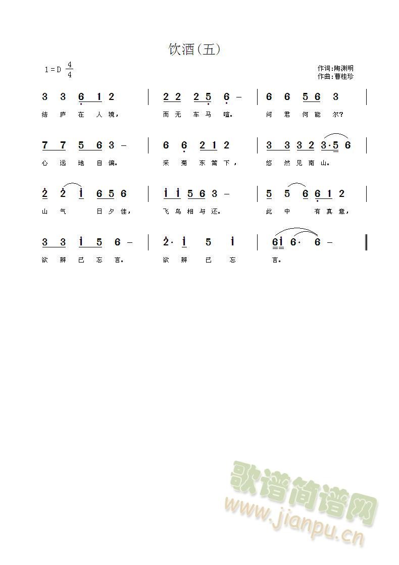 饮酒其五