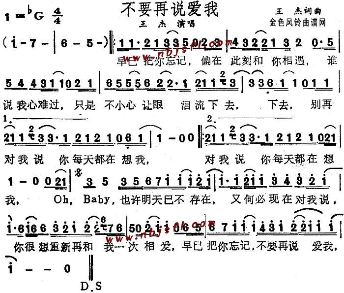 说爱我简谱_不配说爱我简谱