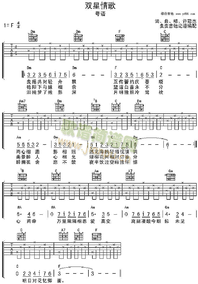 双星情歌