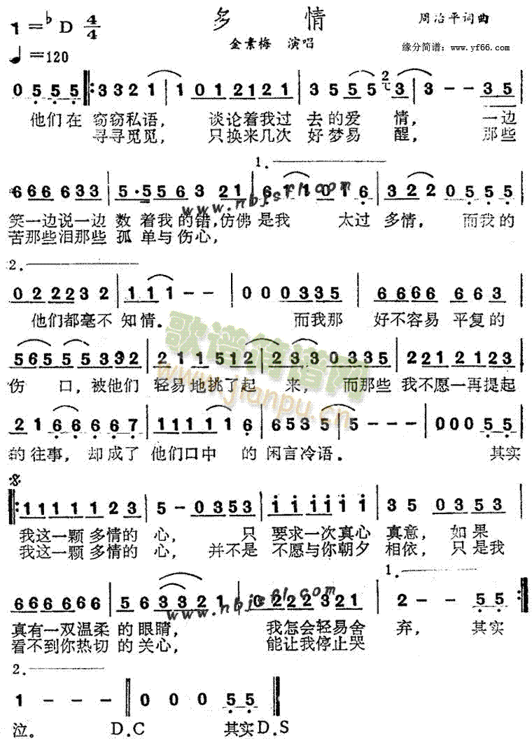 自作多情简谱_自作多情的图片(3)