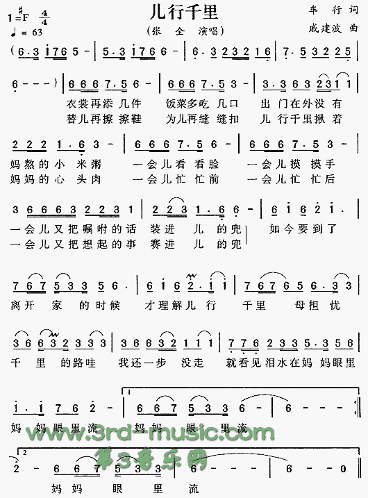 儿行千里