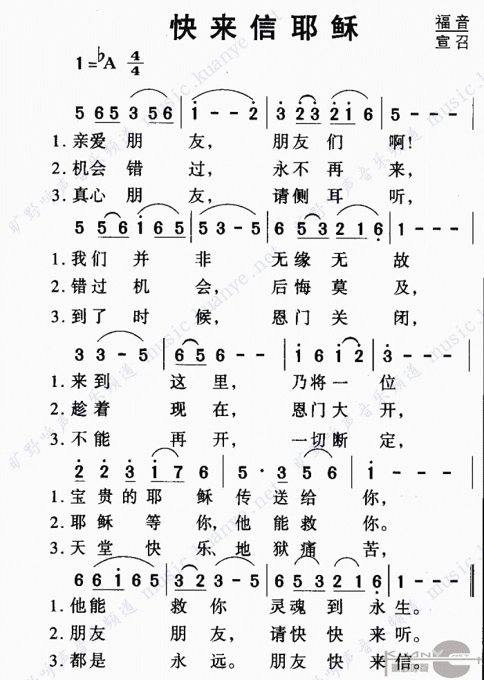 快来信耶稣(五字歌谱)1