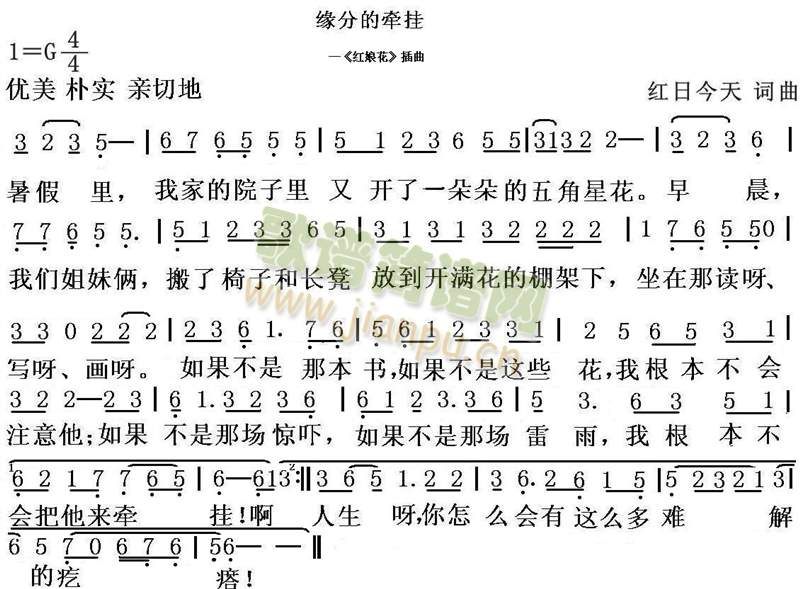 缘分的牵挂 歌谱简谱网