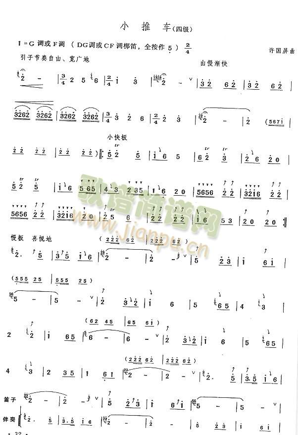 小推车(四级 歌谱简谱网