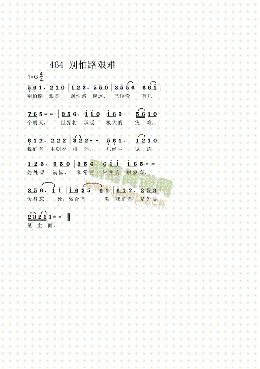 别怕路艰难(五字歌谱)1