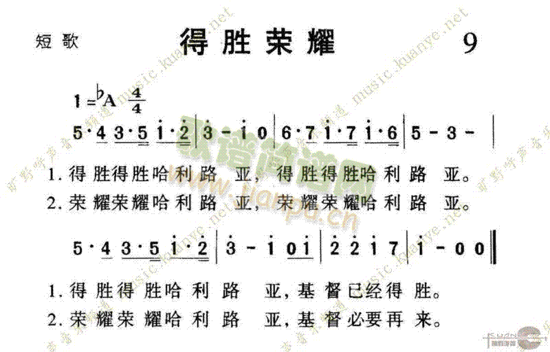 1009得胜荣耀 歌谱简谱网