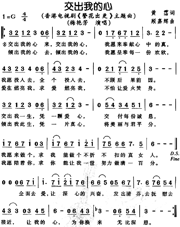 交出我的心(《警花出更》主题曲) 歌谱简谱网