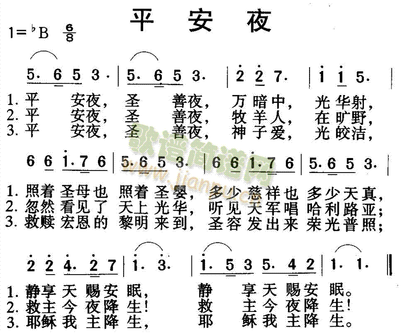 平安夜 歌谱简谱网