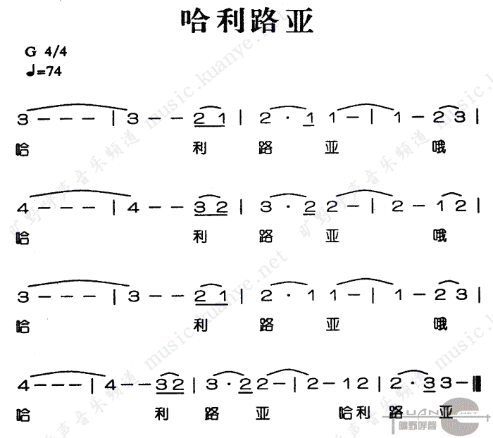 哈利路亚 歌谱简谱网