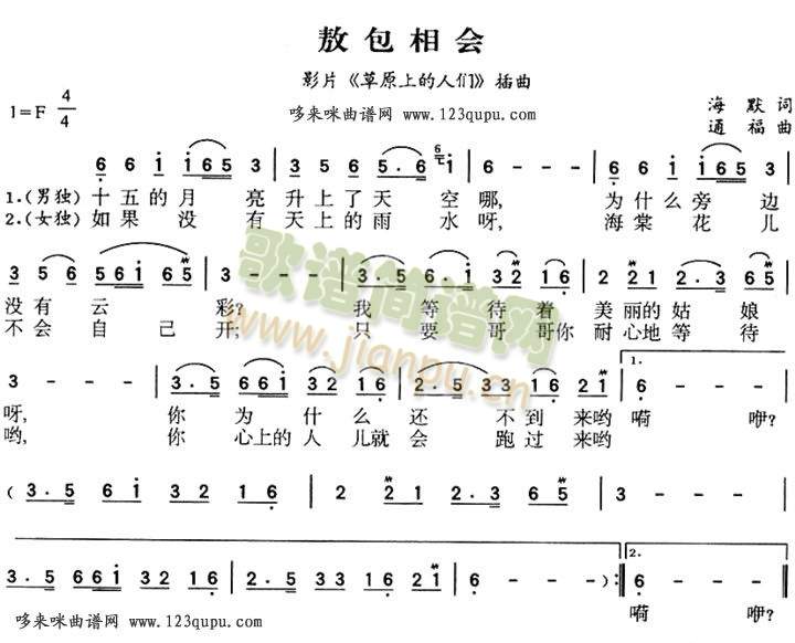 敖包相会