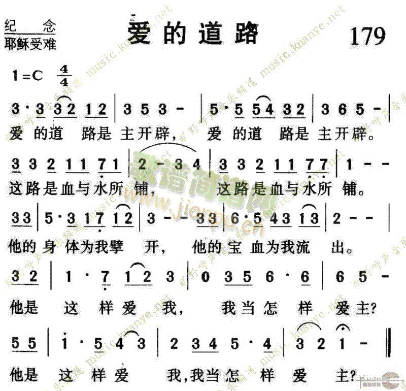 179爱的道路(七字歌谱)1
