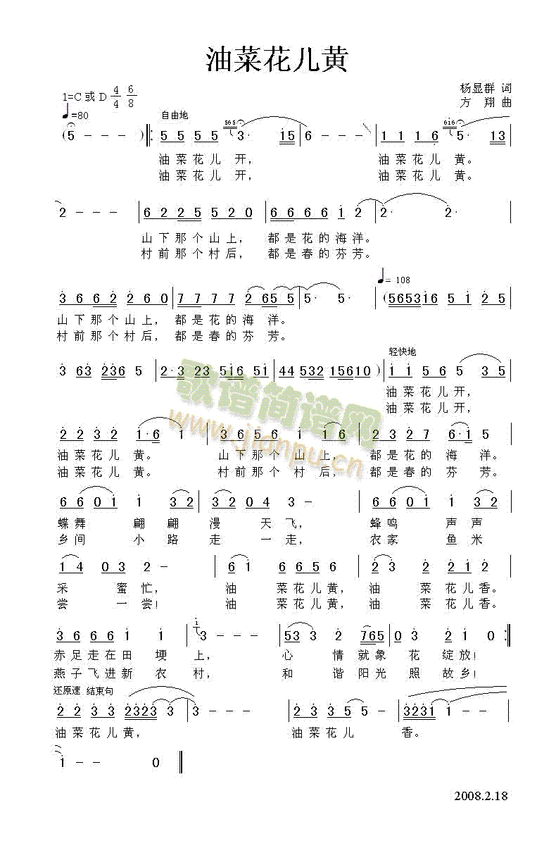 油菜花儿黄 歌谱简谱网