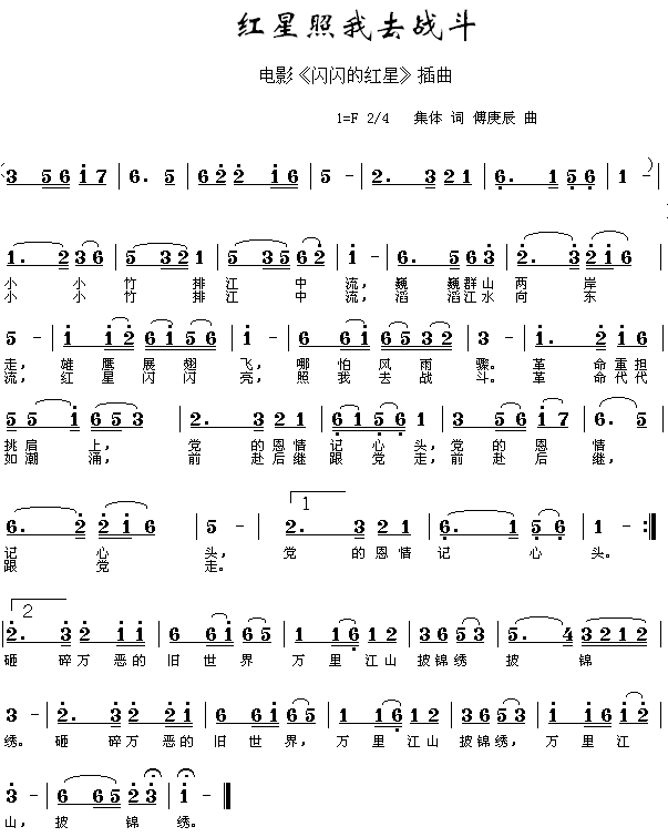 红星照我去战斗闪闪的红星插曲