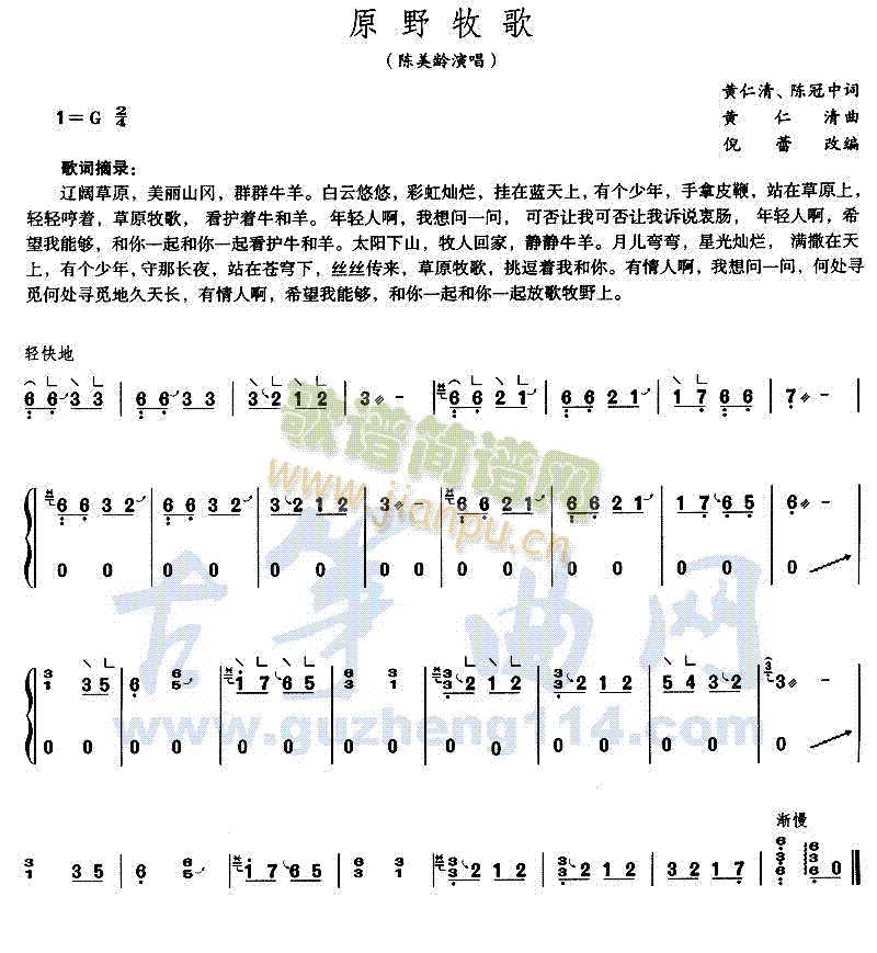 原野牧歌