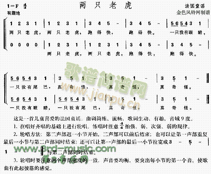 两只老虎儿歌钢琴谱