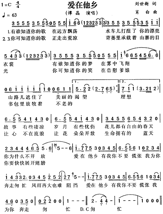 在他乡简谱_在他乡简谱歌谱