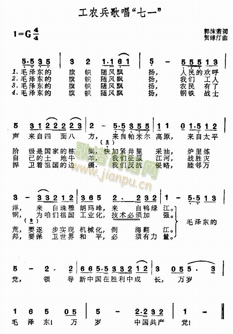 工农兵歌唱"七一" 歌谱简谱网