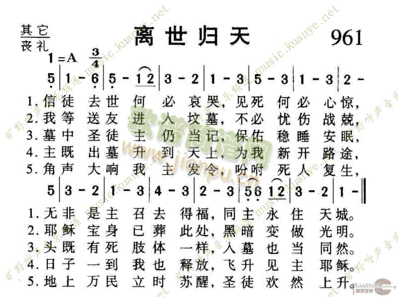 七字歌谱 > 961离世归天 艺术家/歌手:  未知       点击: 1000 图片