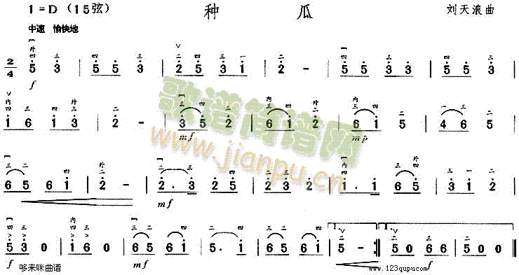 种瓜 歌谱简谱网