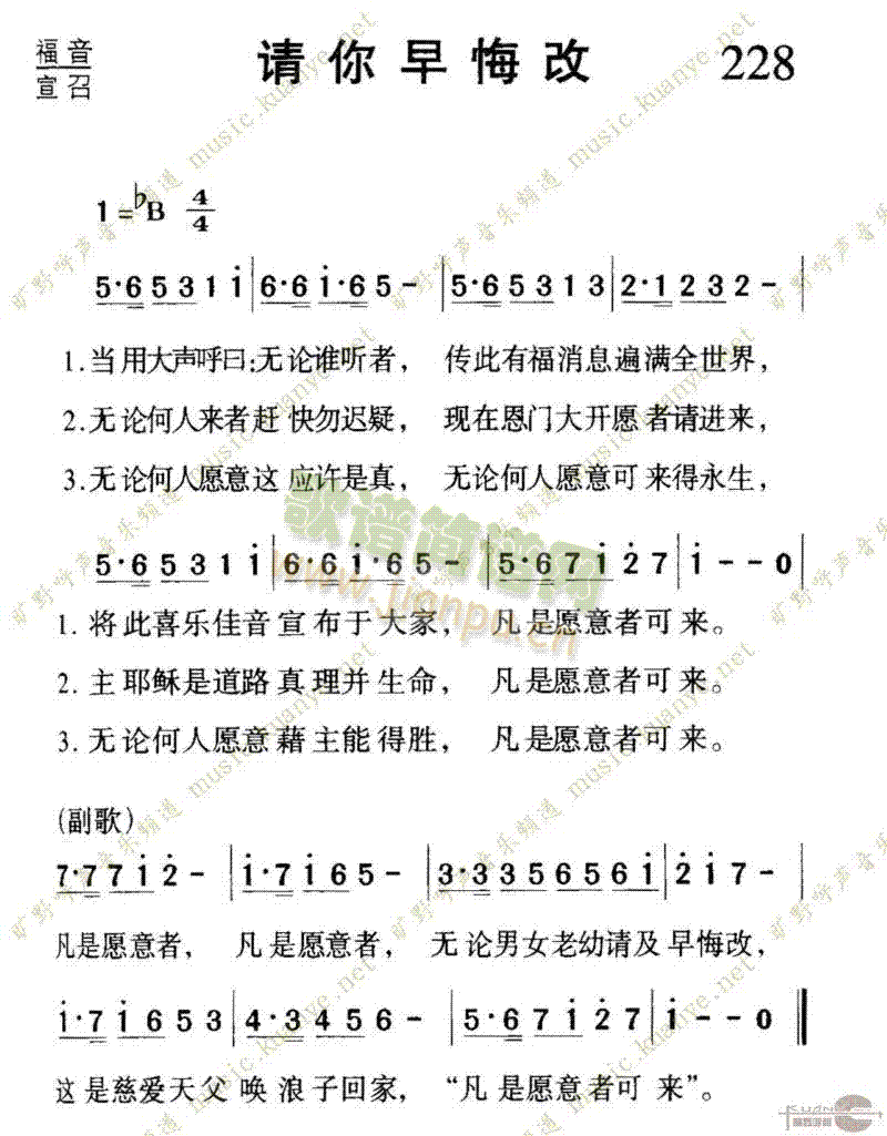 228请你早悔改(八字歌谱)1