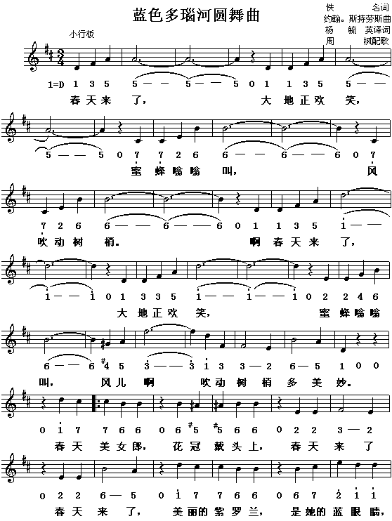 蓝色多瑙河圆舞曲