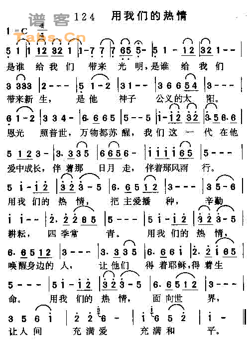 热情的新郎简谱_谁是我的新郎简谱