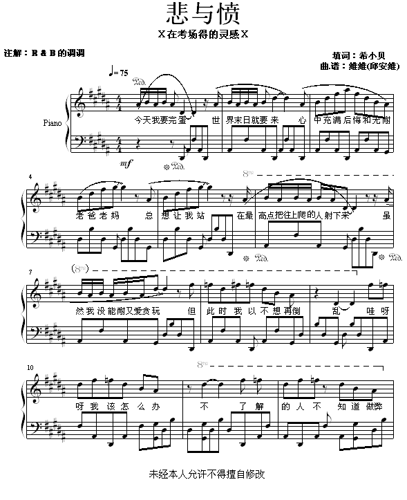 悲与愤(钢琴谱)1