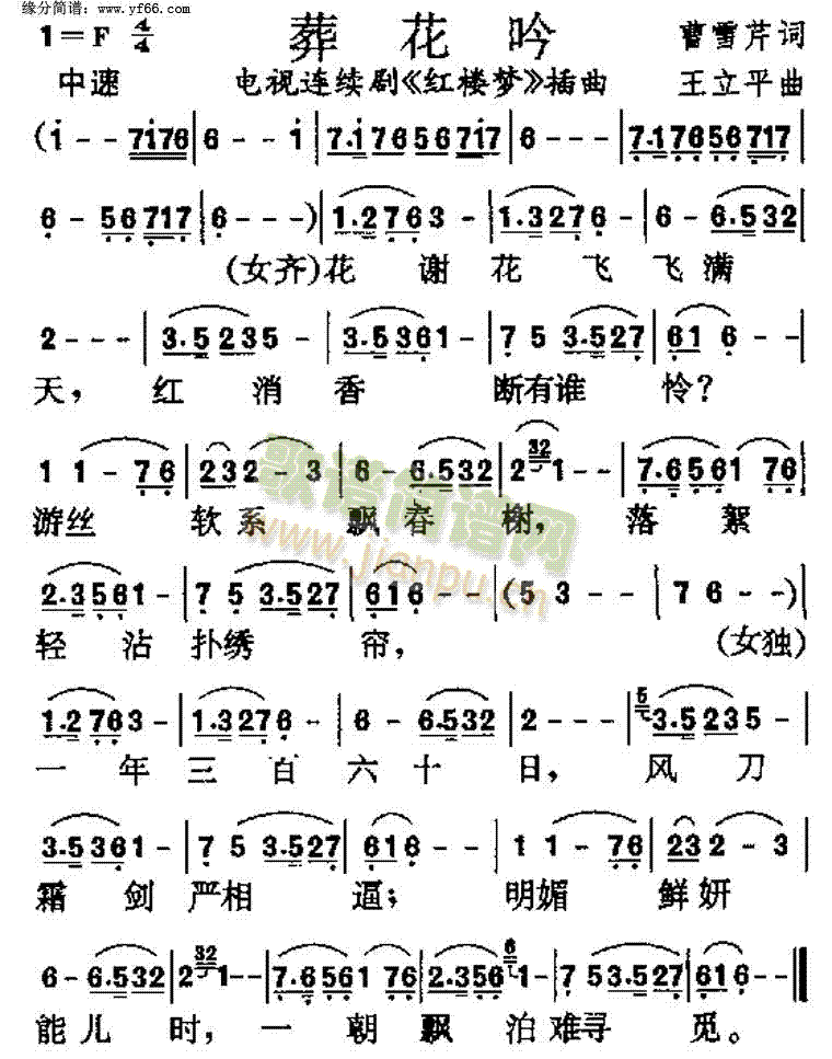 葬花吟《红楼梦》插曲 歌谱简谱网