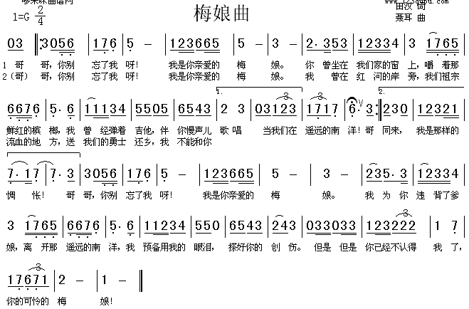 梅娘曲