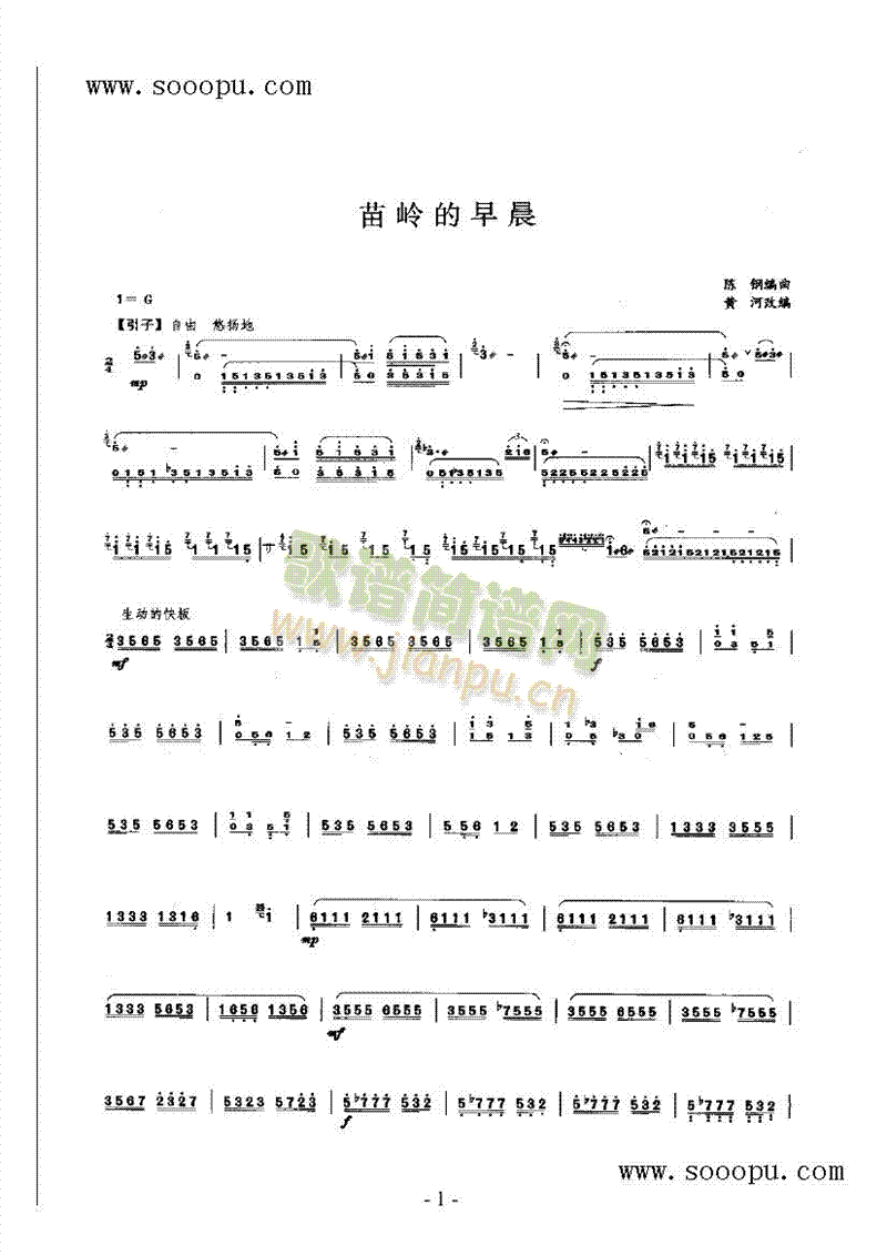 苗岭的早晨 民乐类 扬琴