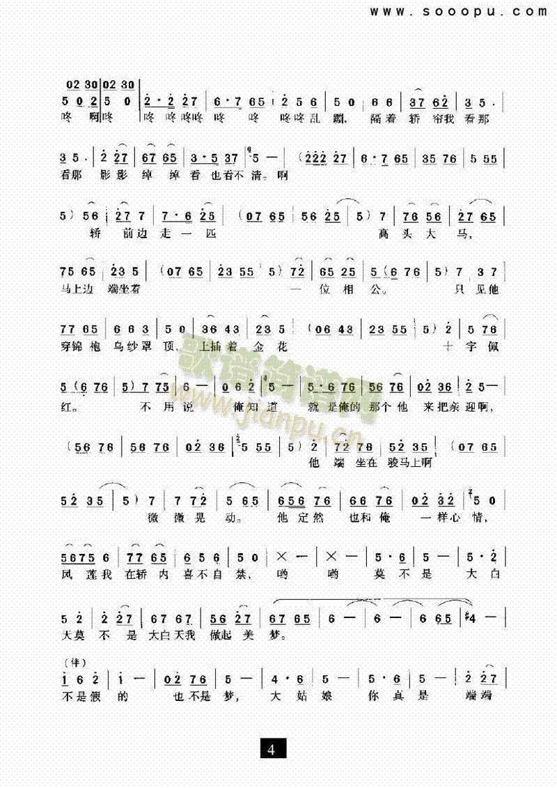 (豫剧)周凤莲坐轿里喜气盈盈(抬花轿) 其他类 戏曲谱