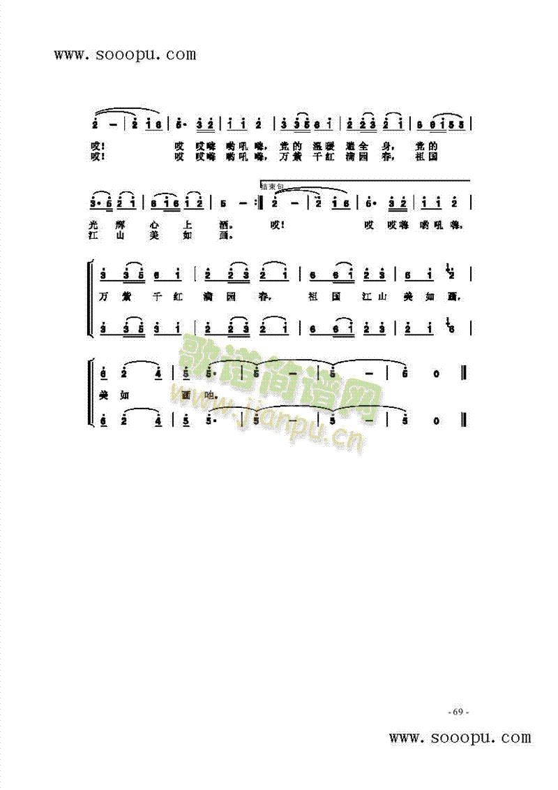 党是太阳我是花歌曲类简谱
