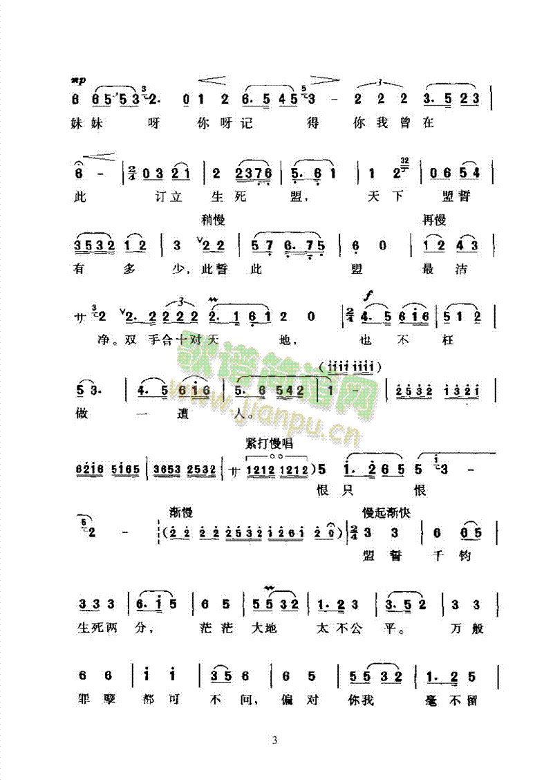 黄梅戏—大雪严寒—改编创作的新腔 其他类 戏曲谱