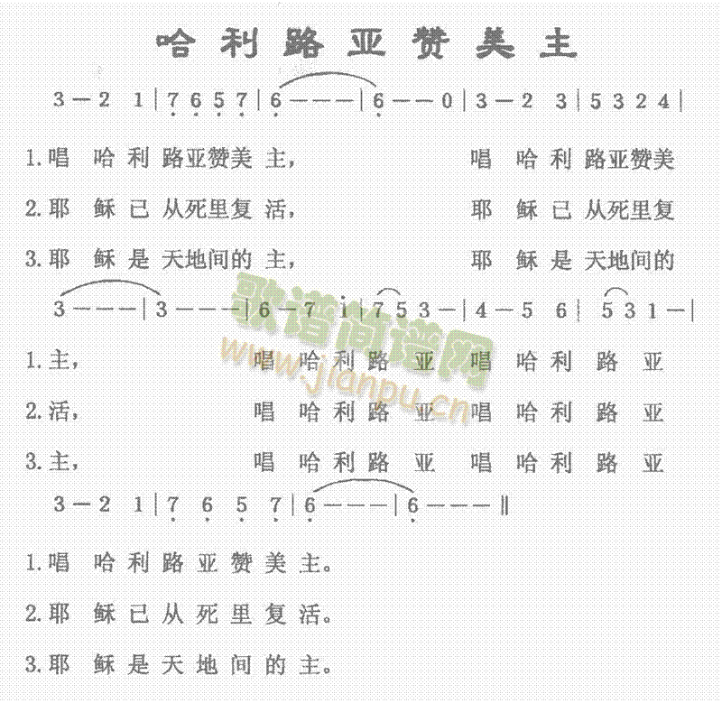 哈利路亚赞美主