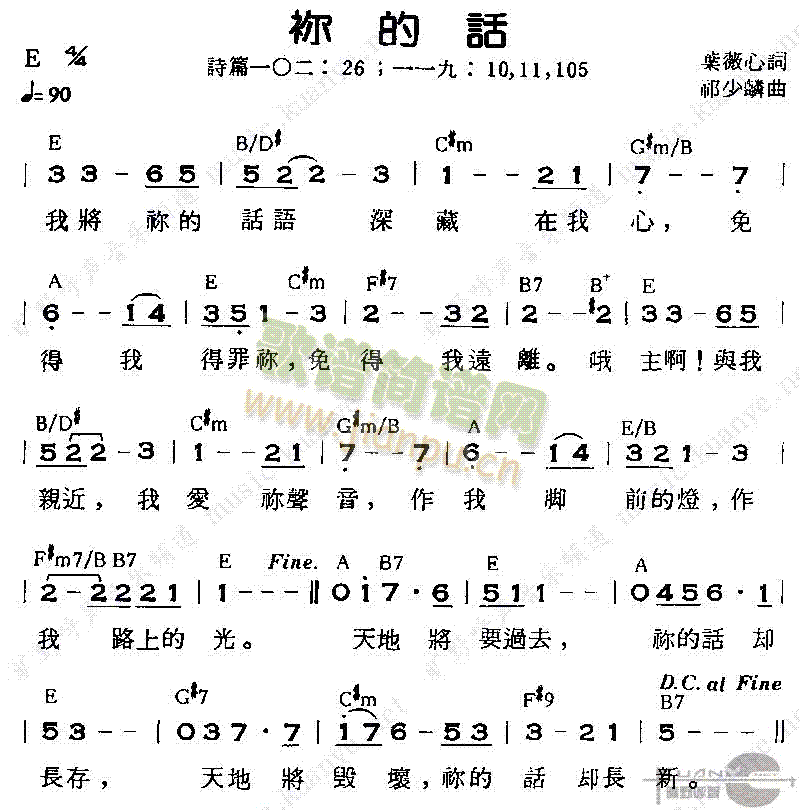 你的话(三字歌谱)1