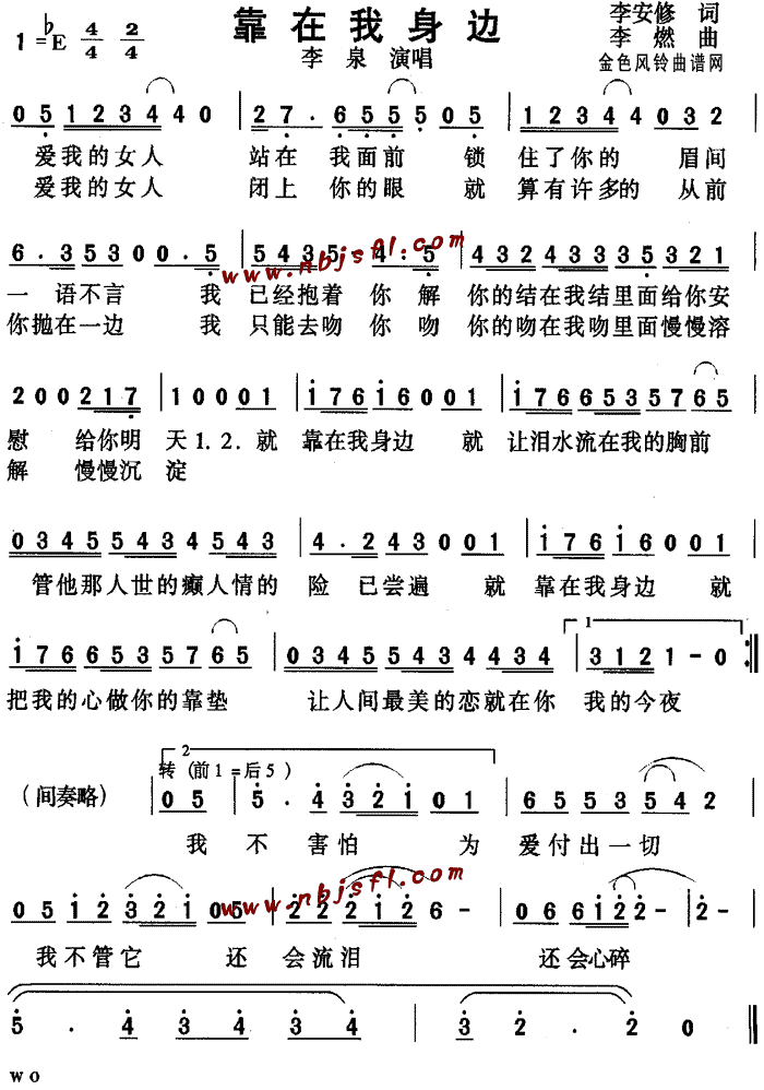 靠在我身边 歌谱简谱网