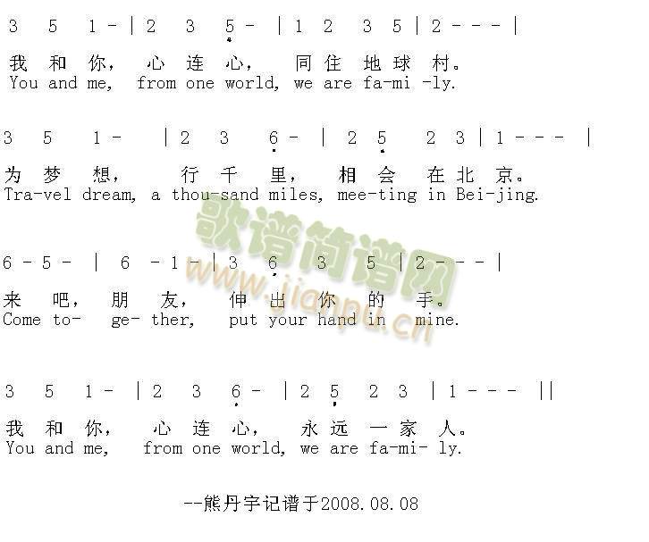 我和你(北京奥运主题歌)